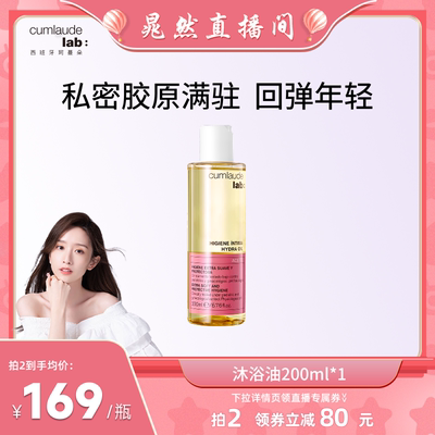 【晁然专属】珂蔓朵私密处水感清洁沐浴油洗护理液净味滋润弹嫩滑