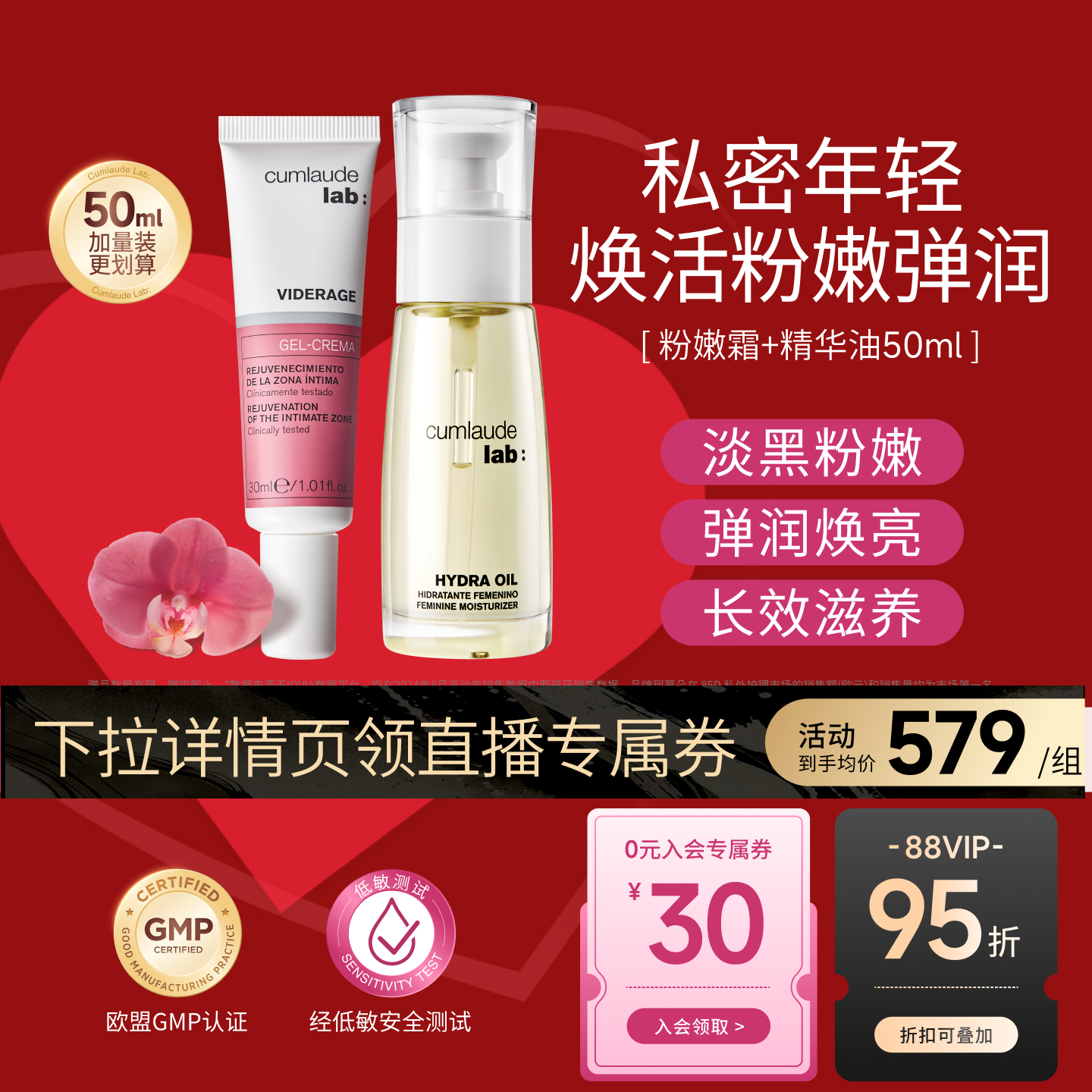 珂蔓朵私密时光精华油50ml粉嫩霜30ml淡黑弹滑滋润紧致饱满套组