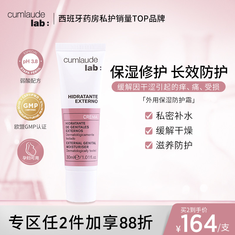 Cumlaude珂蔓朵维B5私密处保湿霜外阴瘙痒止痒膏女私处补水弱酸性