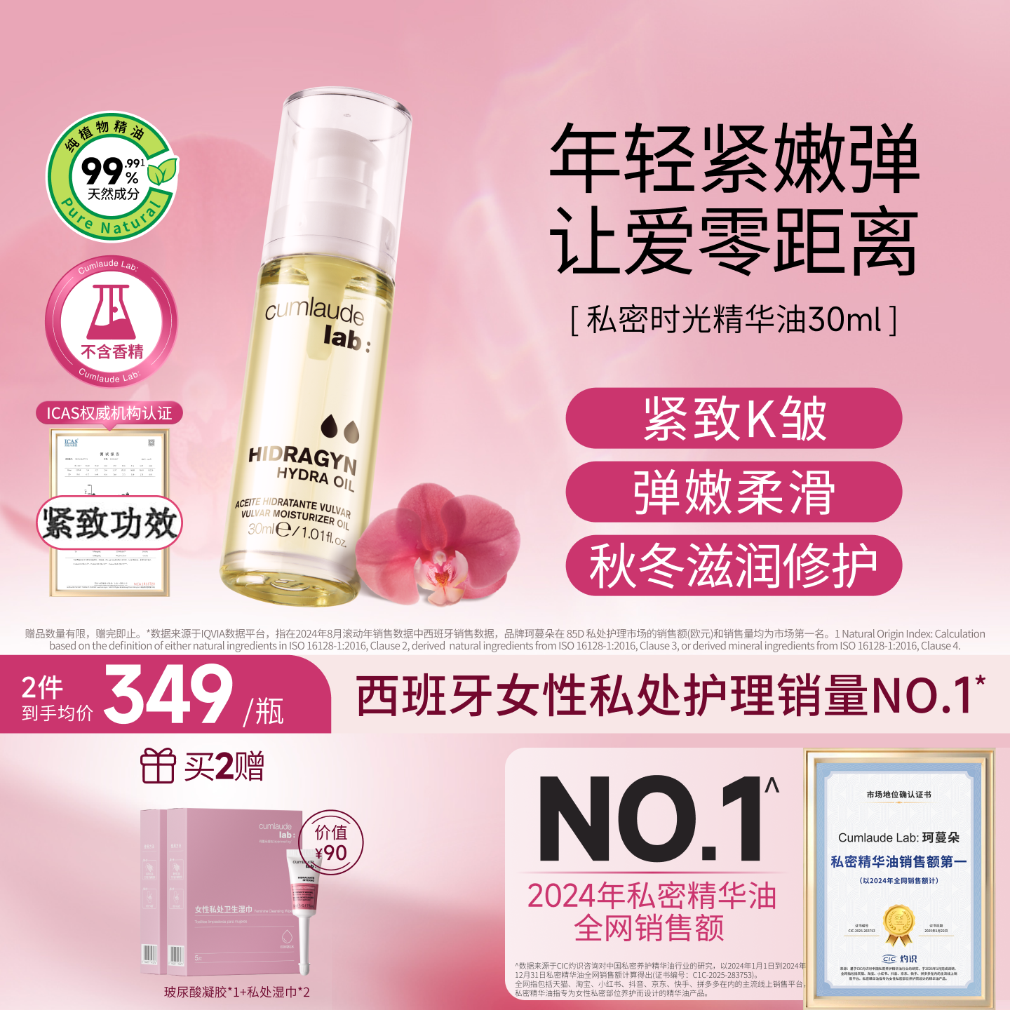 珂蔓朵私密时光精华油以油养肤