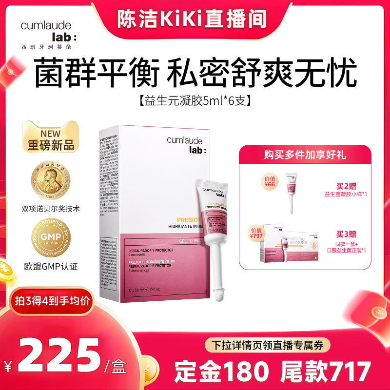 【加购！k姐双11】珂蔓朵益生元凝胶乳酸杆菌女私密处保养护菌