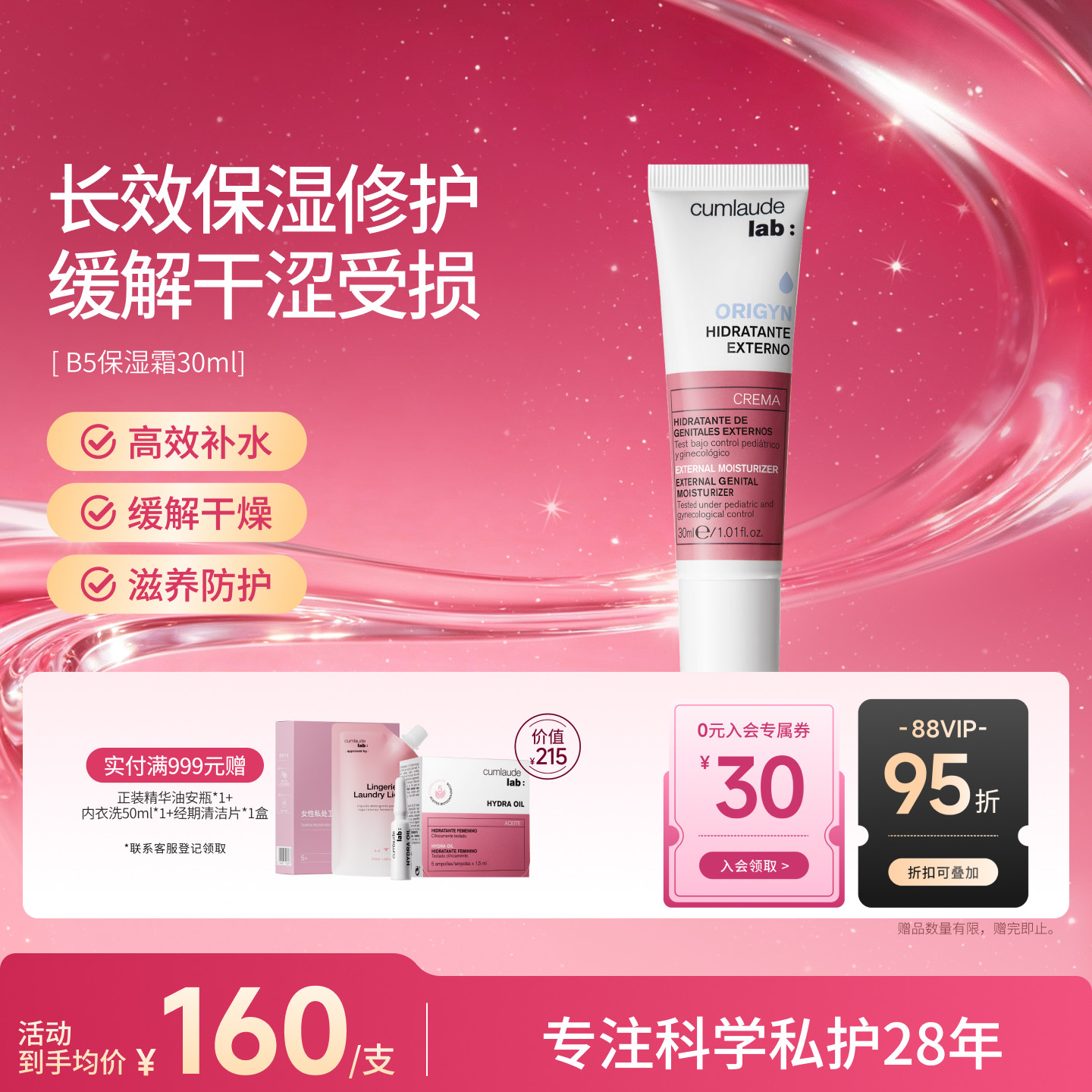 Cumlaude珂蔓朵维B5私护保湿滋润霜青春修护补水女弱酸性防护密处