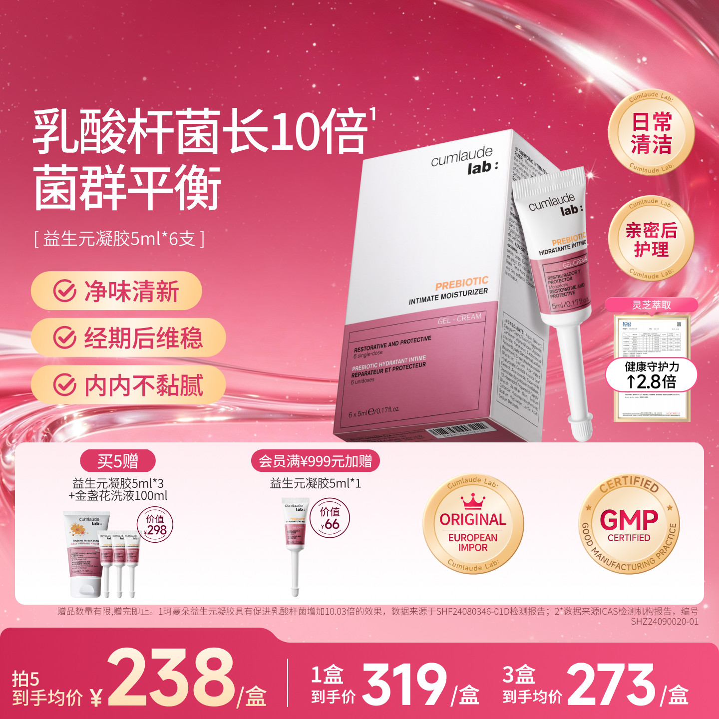 【菌群平衡】珂蔓朵益生元凝胶乳酸杆菌女私密处保养护益生菌清洁