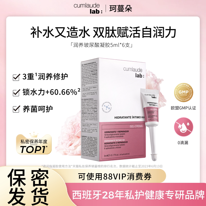 【新升级】珂蔓朵私密玻尿酸润养凝胶保养补水双肽养菌养护女凝胶