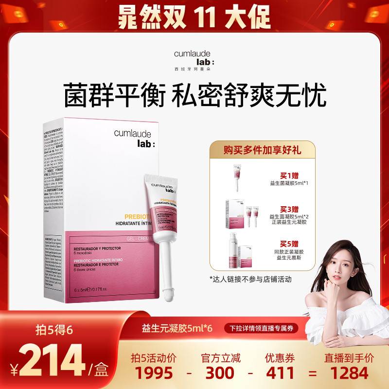 【晁然专属】珂蔓朵益生元凝胶乳酸杆菌女私密处保养护益生菌清洁