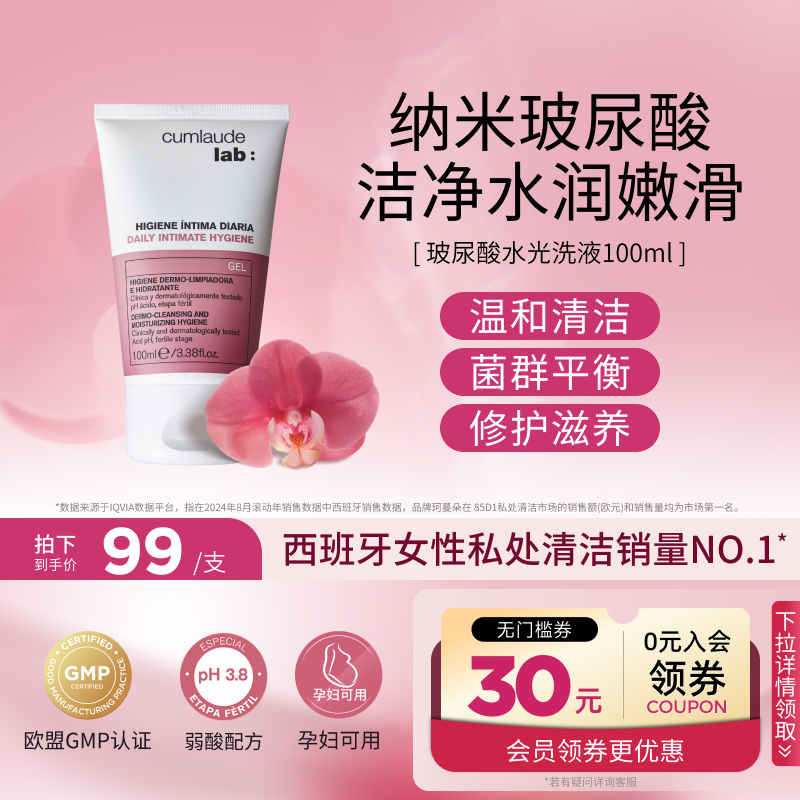 珂蔓朵日常私密洗护理液洁味女