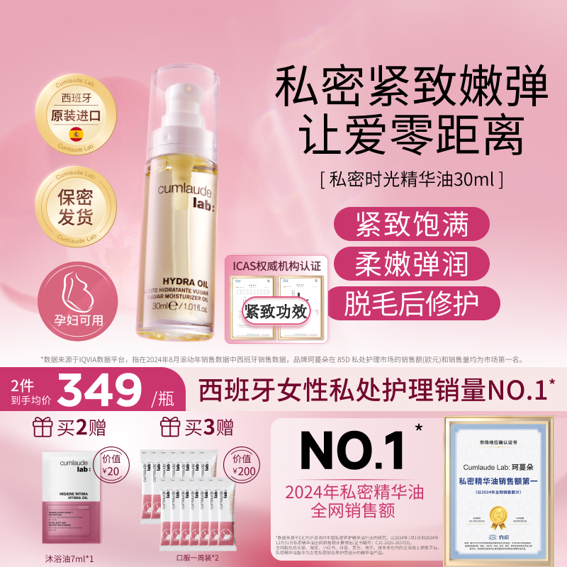 珂蔓朵私密时光精华油以油养肤