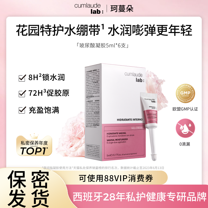 珂蔓朵女私密处玻尿酸凝胶补水紧致修护理保养 - 实物图