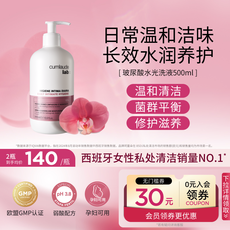 珂蔓朵日常清洁洗护液Cumlaude