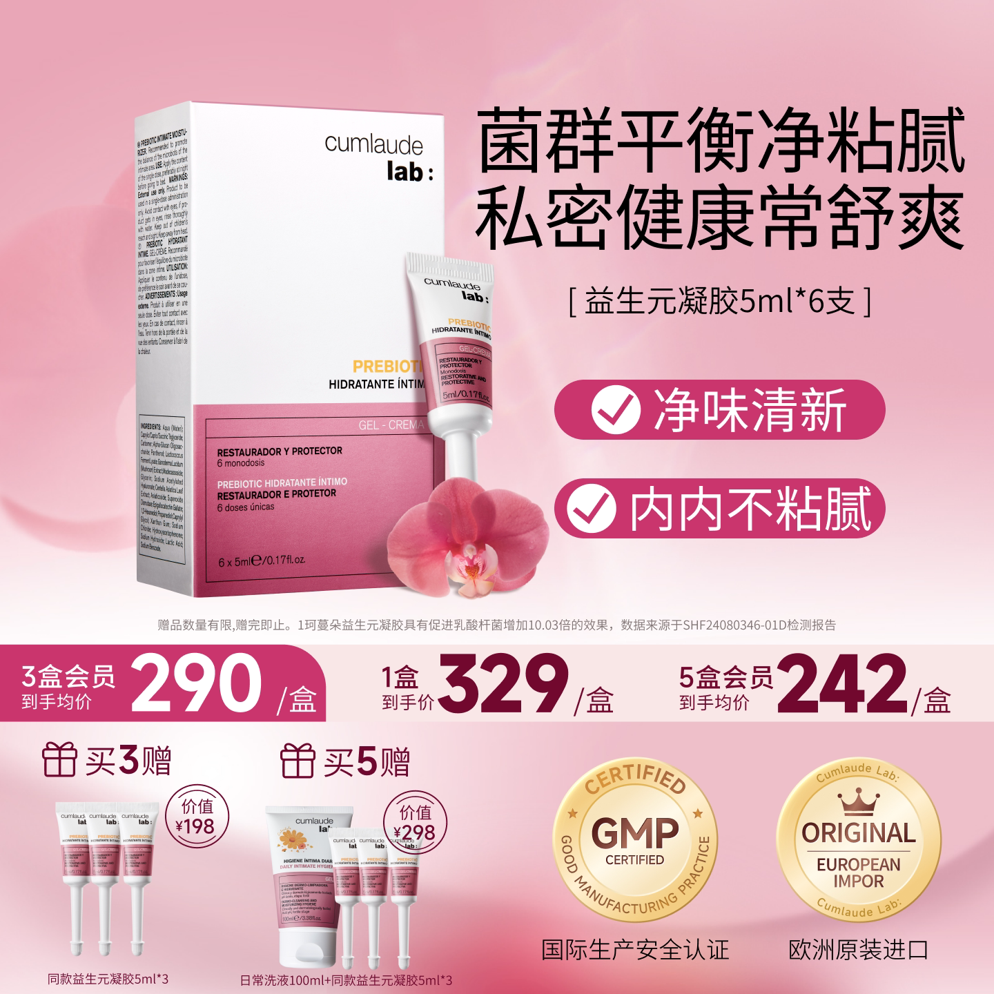 珂蔓朵益生元凝胶乳酸杆菌女私密处保养护益生菌清洁