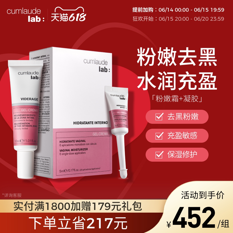 cumlaude私密处粉嫩霜+修护凝胶 淡黑色素护理水润滑变粉保养套装