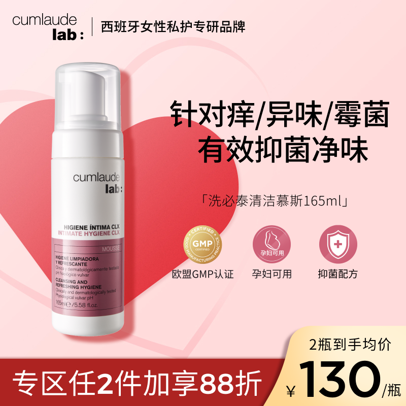 Cumlaude珂蔓朵洗必泰私密处清洗护理液女性外阴清洗液抑菌舒痒