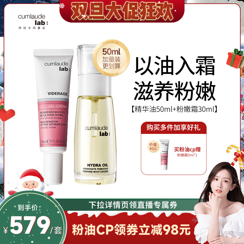 珂蔓朵粉嫩焕白精华乳私密保养