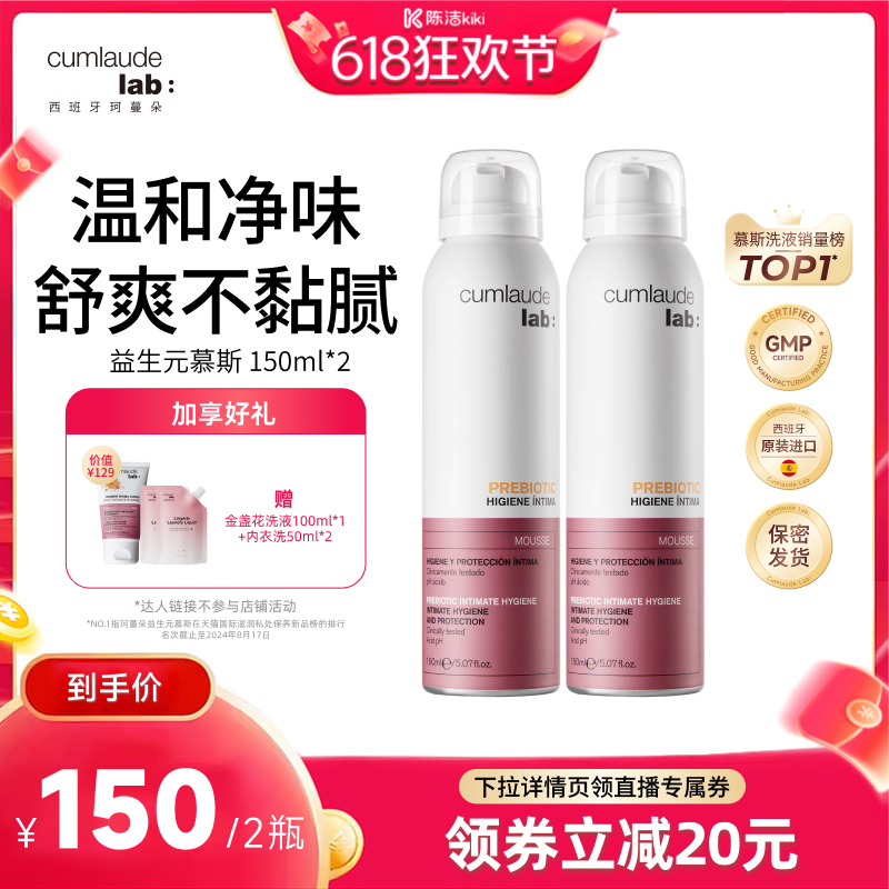 【百补专属】珂蔓朵益生元清洁慕斯女私密处洗护液护理液