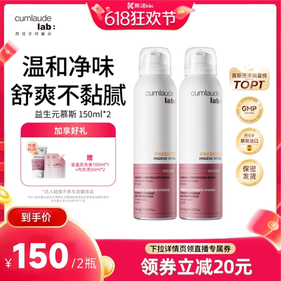 【百补专属】珂蔓朵益生元清洁慕斯女私密处洗护液护理液