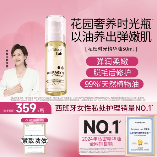 珂蔓朵私密时光精华油以油养肤