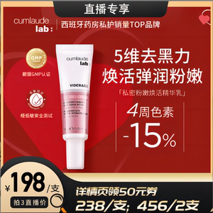 Cumlaude珂蔓朵西班牙进口私密粉嫩淡黑色素私密护理保养变粉女性