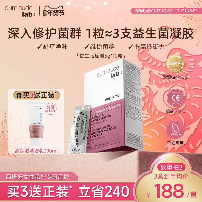 Cumlaude珂蔓朵益生元菌群胶囊栓剂私护平衡护理保养非凝胶密处