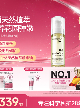 Cumlaude珂蔓朵私密处时光精华油水润修护私密保养以油养肤