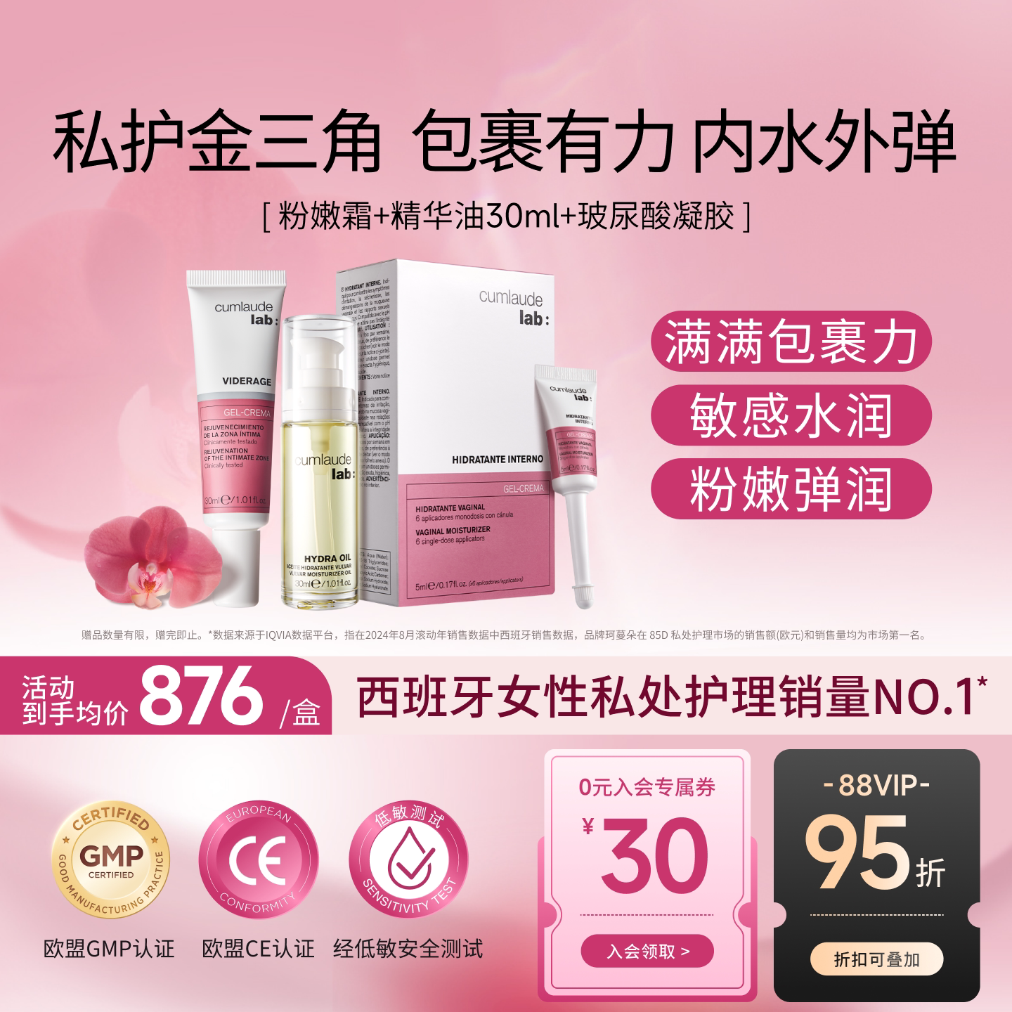 [内水外弹紧致]珂蔓朵私密处玻尿酸凝胶精华油粉嫩霜修护理水润滑