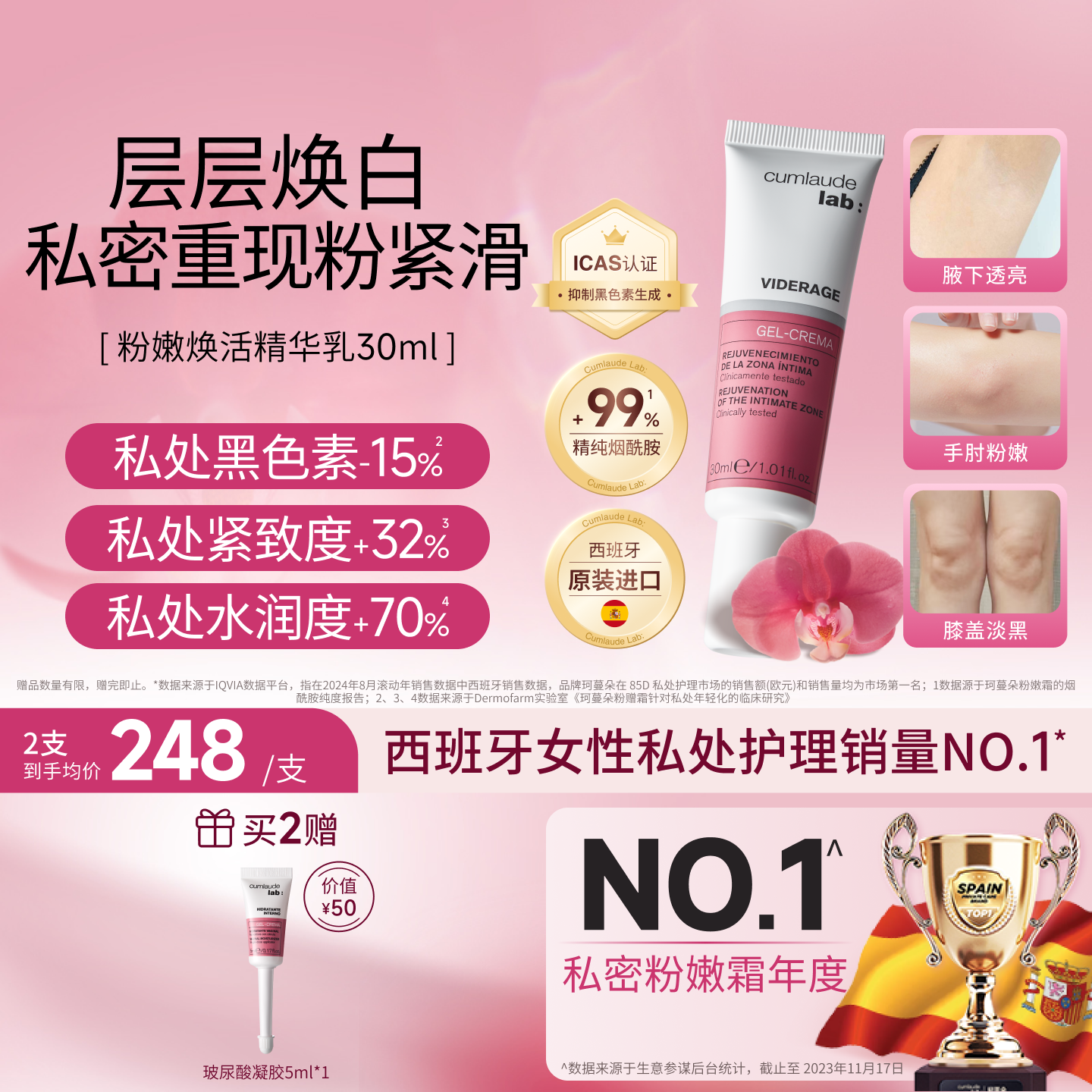 珂蔓朵粉嫩焕白精华乳私密保养