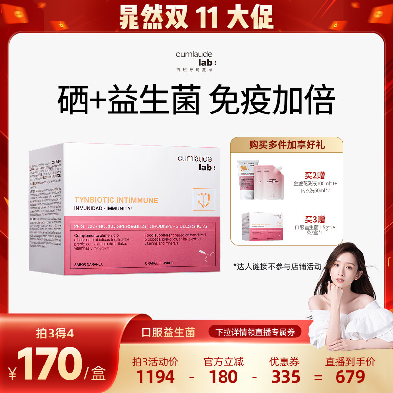 【晁然专属】珂蔓朵口服益生菌补硒女性私密保养乳酸杆菌