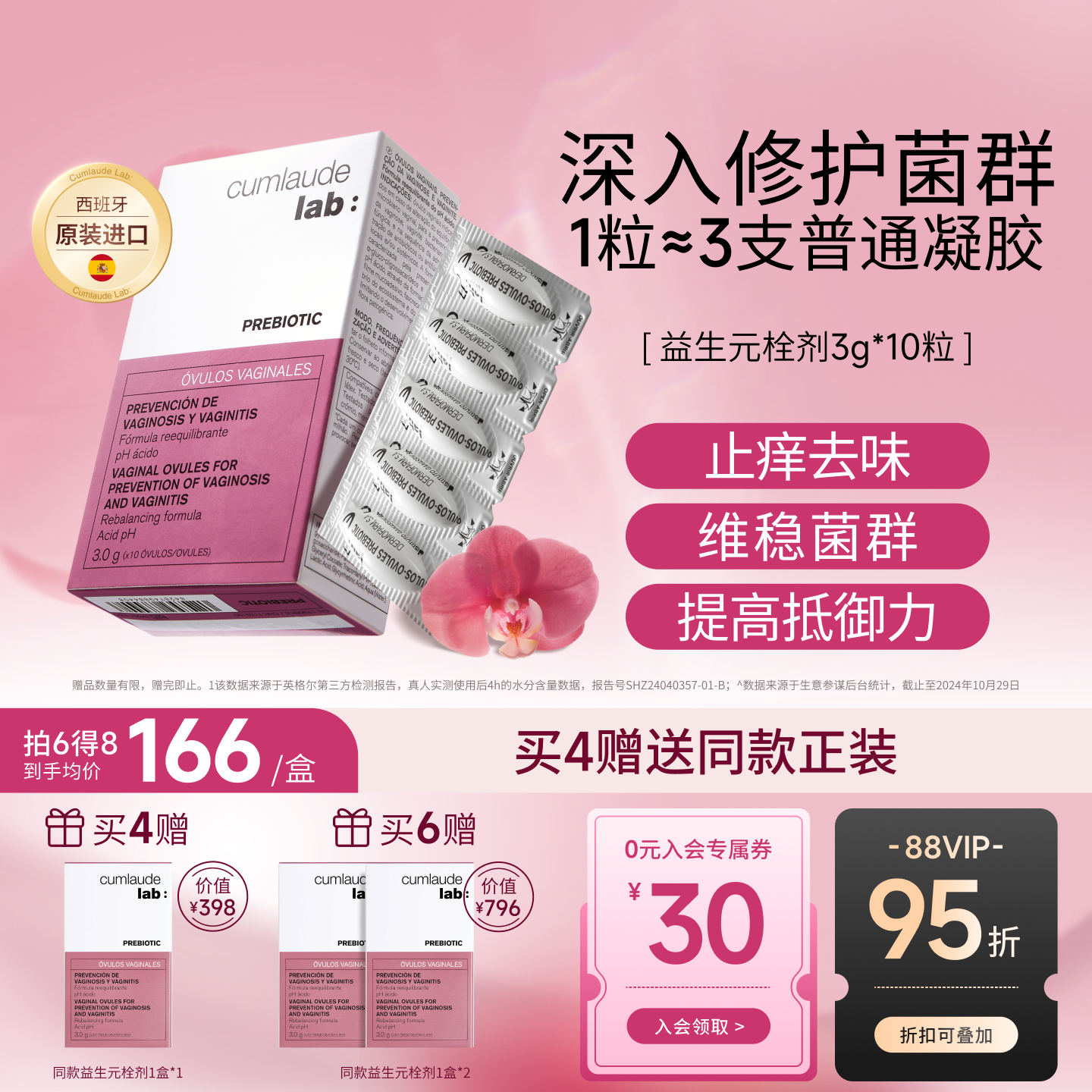 栓剂护理凝胶Cumlaude