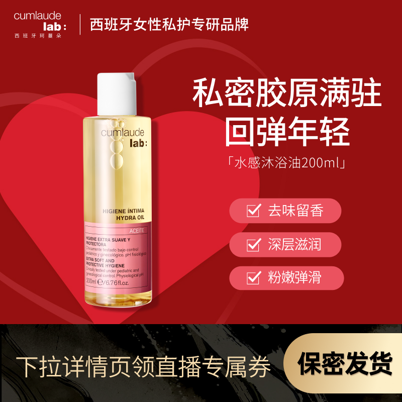 【直播专属】私密处水感清洁沐浴油洗护理液净味滋润弹嫩滑,洗护清洁剂/卫生巾/纸/香薰,私处保养,淘宝优惠券,粉丝福利购,淘宝优惠卷