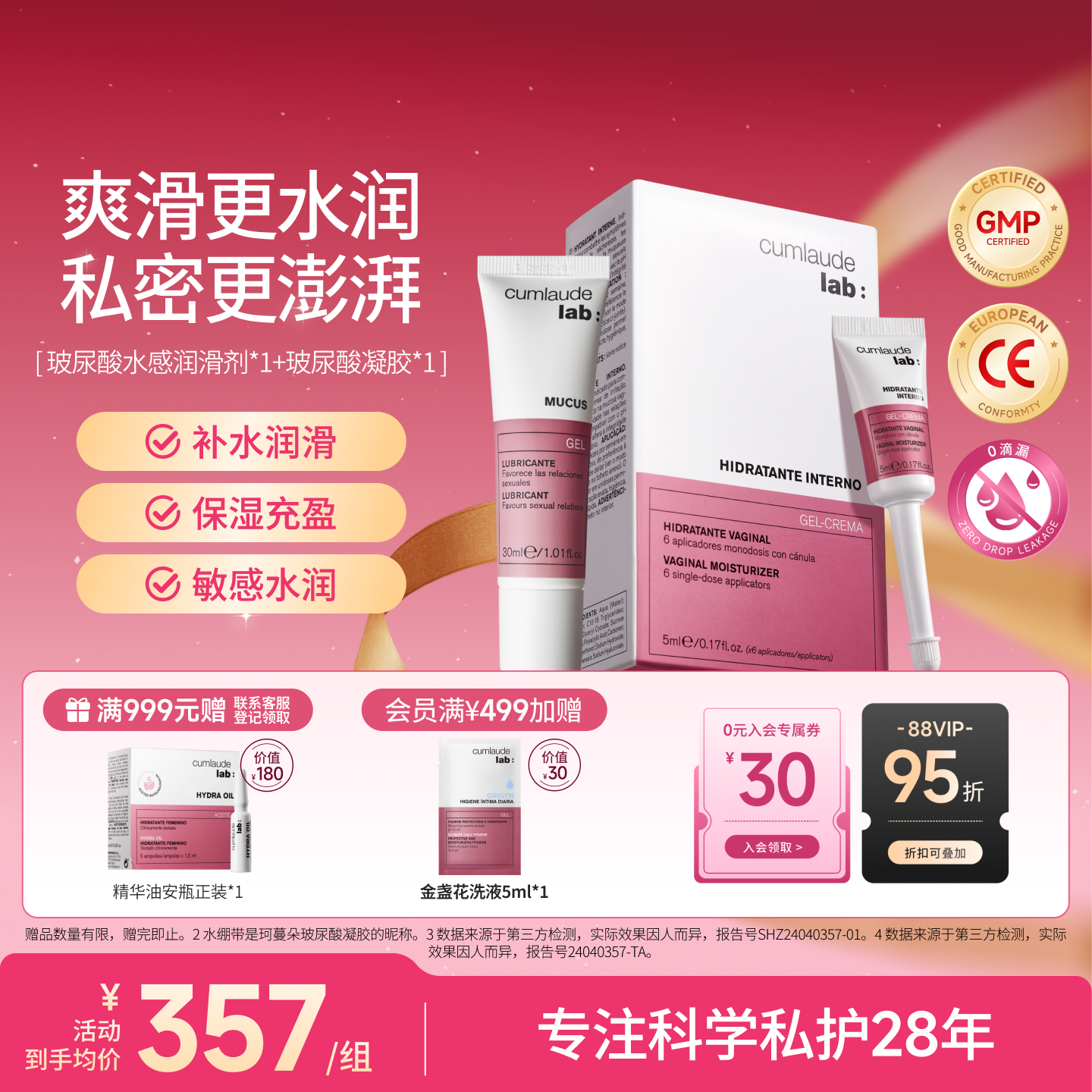 【小水库紧致套组】珂蔓朵私密女性水基凝胶1支+玻尿酸凝胶1盒