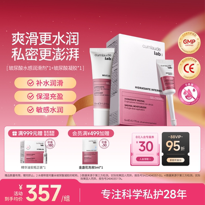 珂蔓朵水润修护凝胶润滑剂套装女