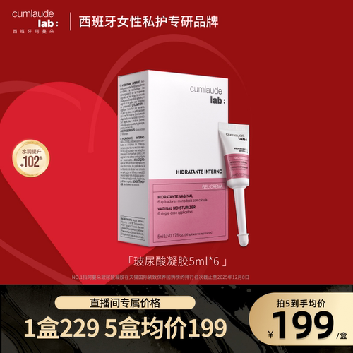 【交个朋友推荐】cumlaude珂蔓朵私密处玻尿酸凝胶补水修护理