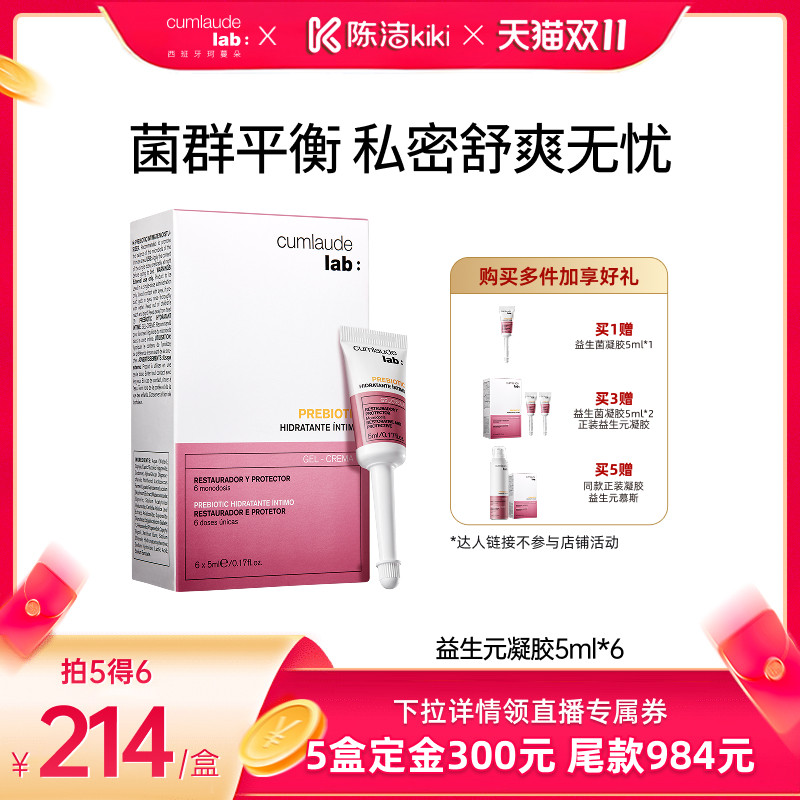 【加购！15号付定金】珂蔓朵益生菌凝胶乳酸杆菌女私密处清洁保养