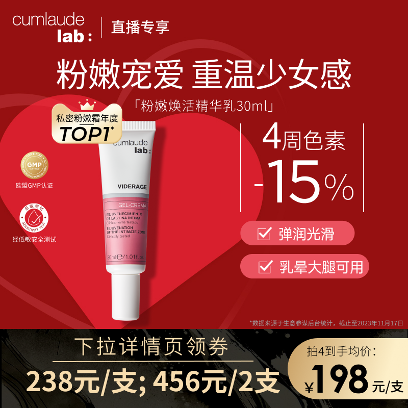 珂蔓朵粉嫩焕白精华乳私密保养