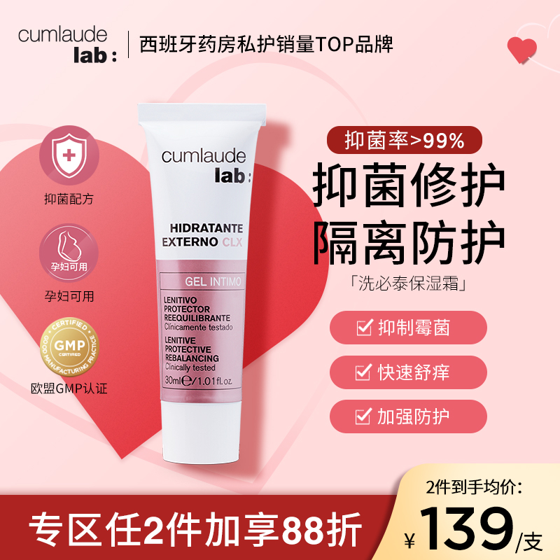 cumlaude珂蔓朵洗必泰外阴瘙痒止痒膏女私密抑菌保湿霜私密养护理