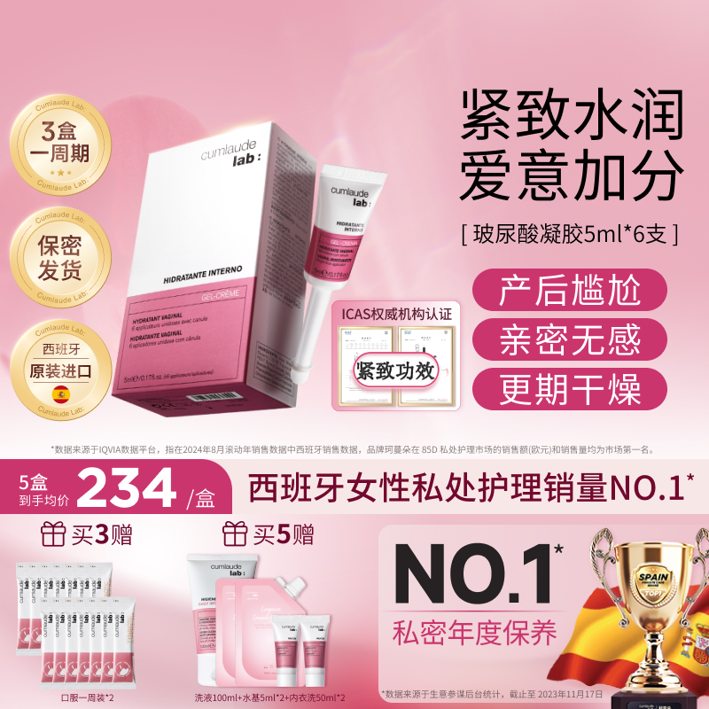 水润砰弹 菌群平衡