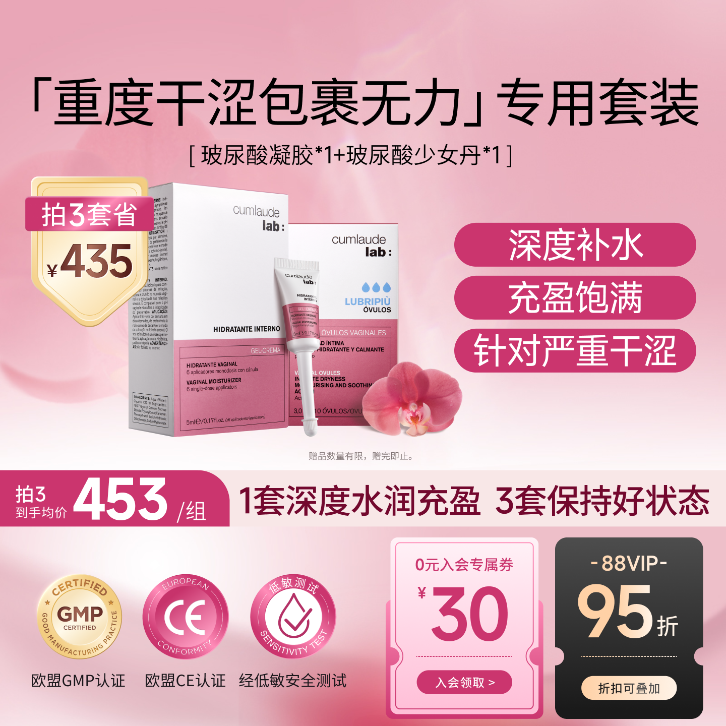 cumlaude珂蔓朵私处保养