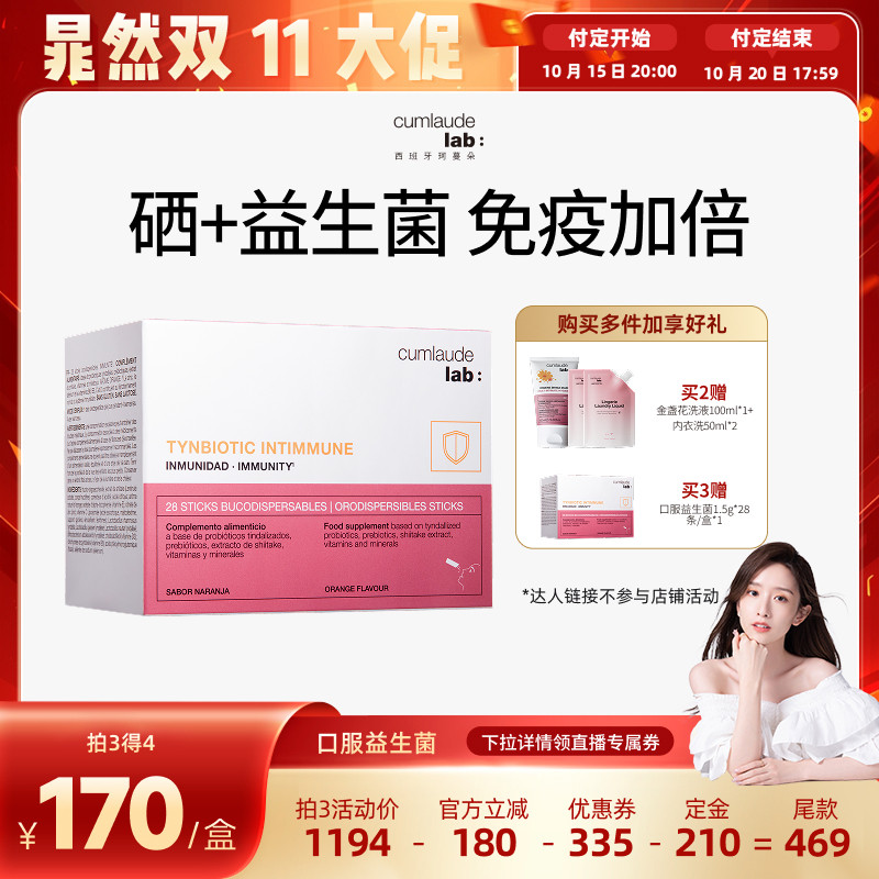 【晁然专属】珂蔓朵口服益生菌补硒女性私密保养乳酸杆菌