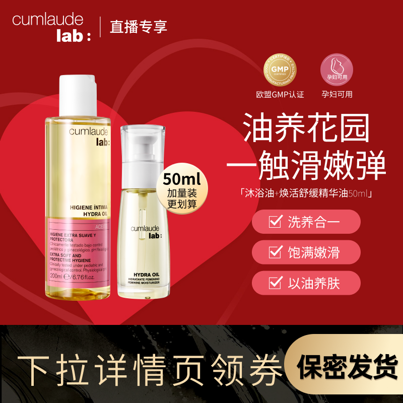 cumlaude珂蔓朵水润嫩滑套餐