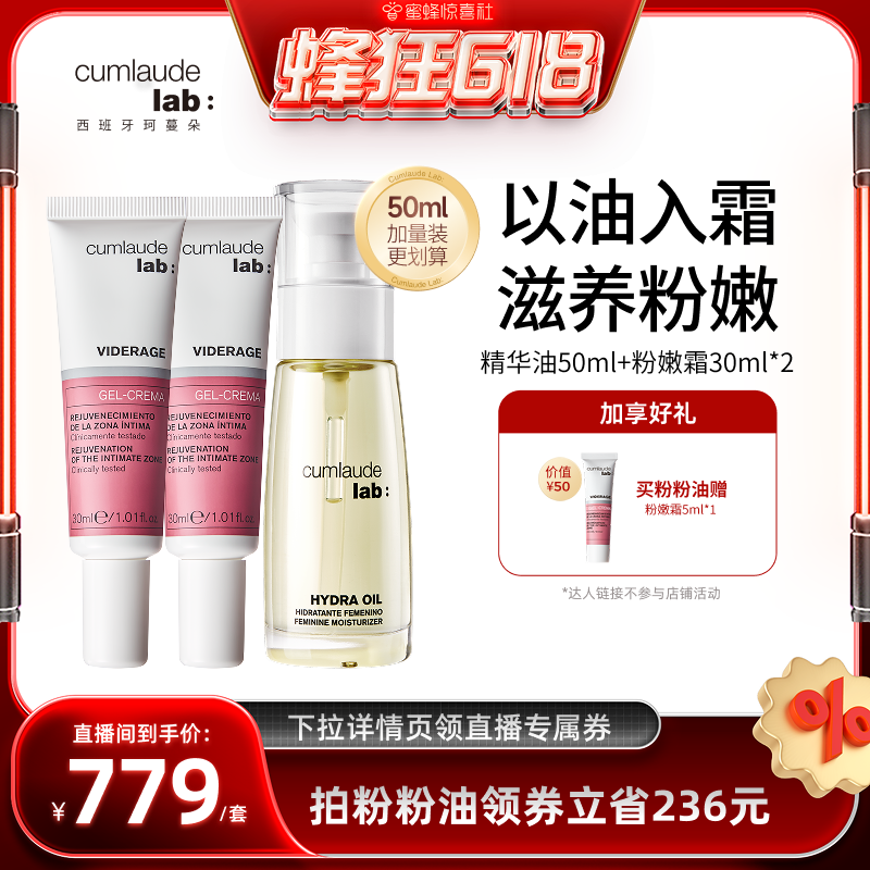 【蜜蜂惊喜社】珂蔓朵私密时光精华油50ml粉嫩霜30ml淡黑养肤紧致