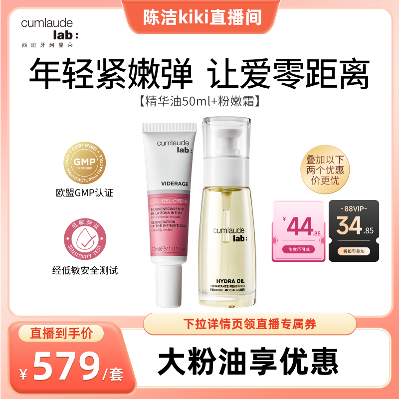 珂蔓朵私密时光精华油50ml粉嫩霜30ml淡黑弹滑滋润紧致饱满套组