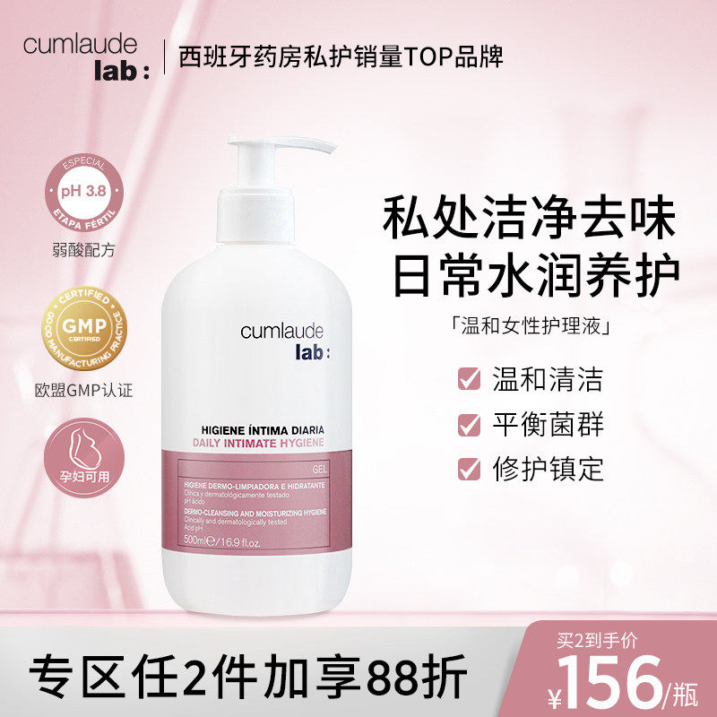 Cumlaude珂蔓朵女性私处洗护液私密护理液外阴清洗液除味止痒抑菌