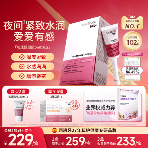 珂蔓朵私密玻尿酸凝胶补水修护理