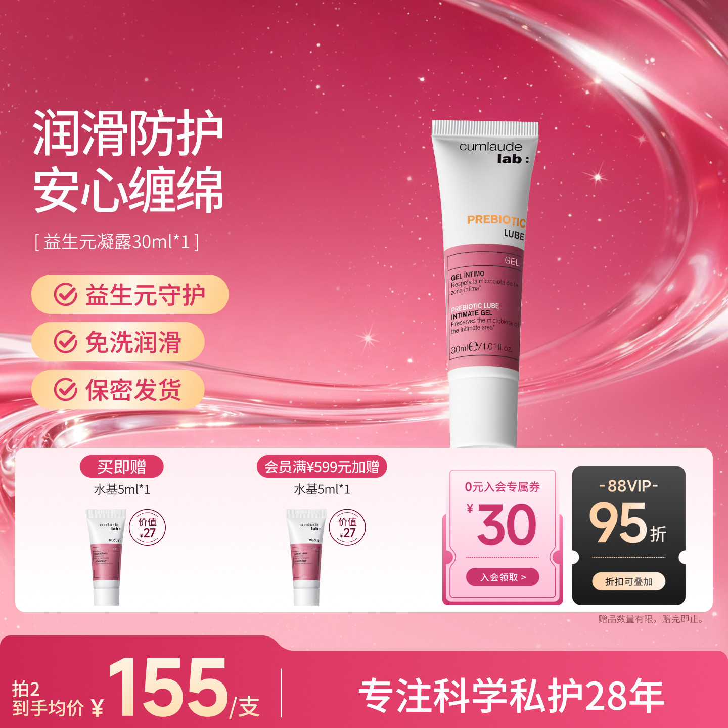 珂蔓朵益生元润滑凝露油女私密菌群平衡水润免洗