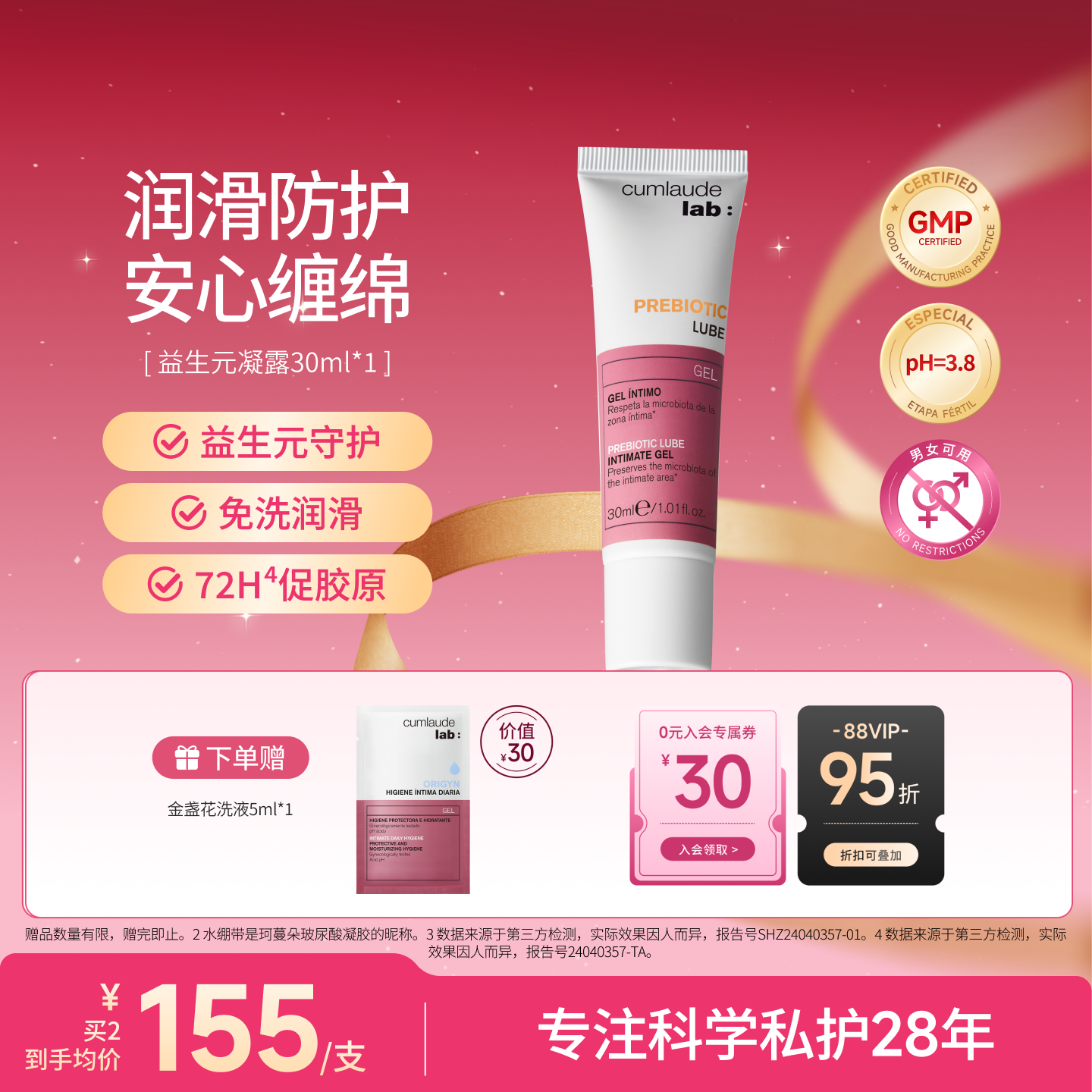 珂蔓朵益生元润滑凝露油女私密菌群平衡水润免洗