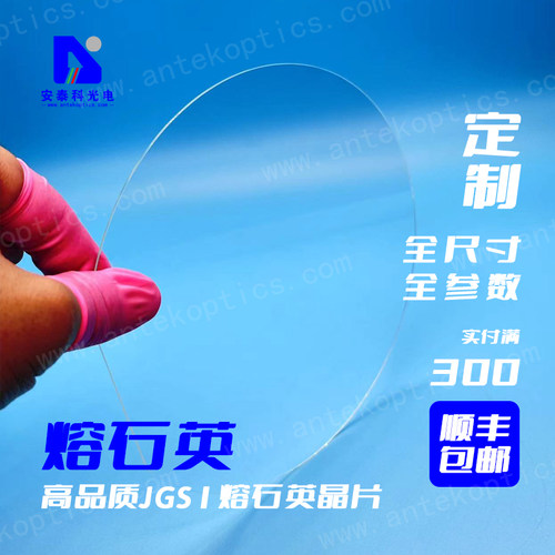 安泰科熔石英晶圆双面抛光