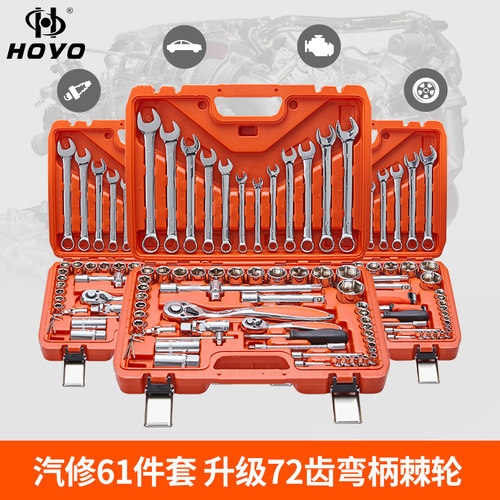 61件套工具铬钒合金钢棘轮扳手