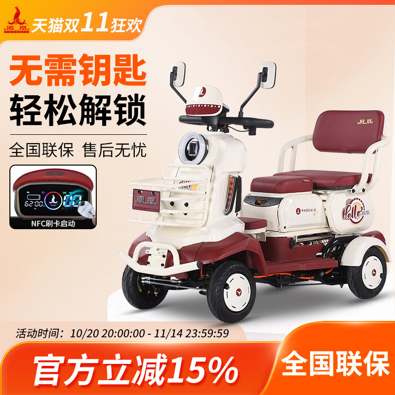 凤凰凤泰PLUS|老年代步车小巴士电动四轮车老人代步家用接送孩子