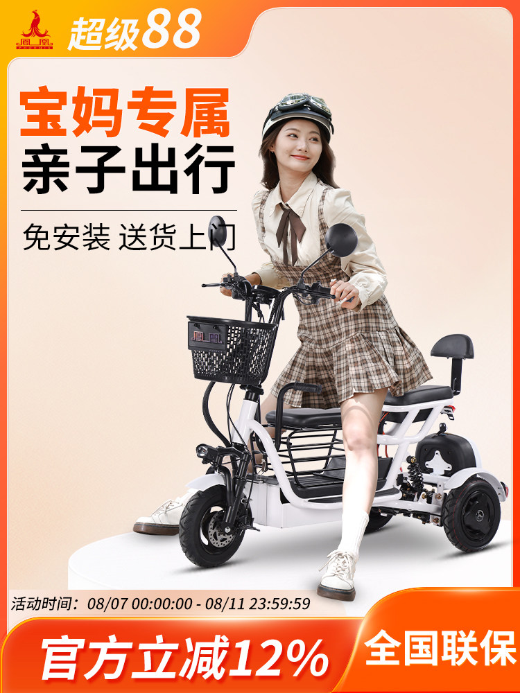 凤凰丨Q3电动三轮车家用小型接送孩子老年人女士亲子折叠电瓶车