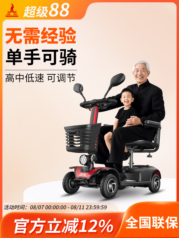 凤凰老人代步车四轮电动残疾人双人老年四轮电动可折叠安全助力车