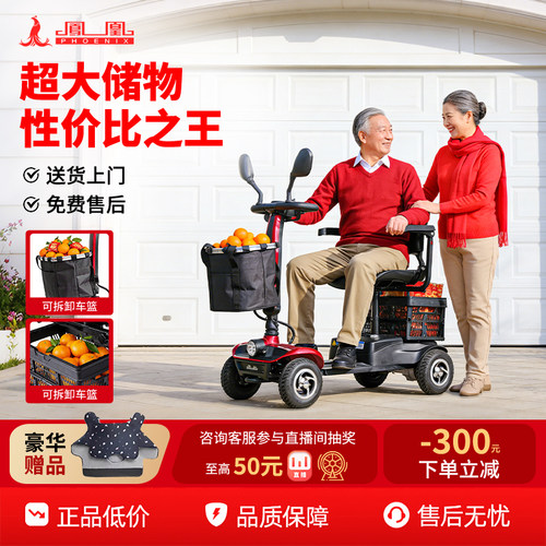 凤凰V2丨老人代步车四轮电动残疾人家用双人老年折叠电瓶助力车